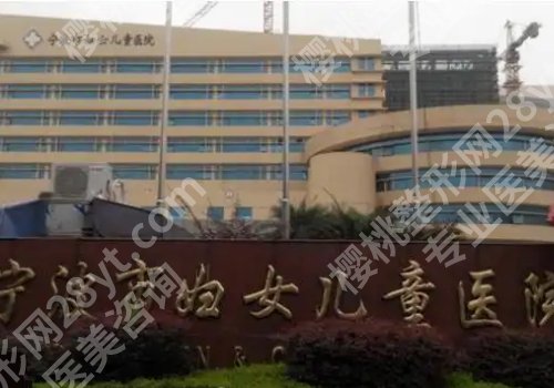 宁波整形外科医院怎么样？附一院、第二医院、杭州湾医院实力在线！