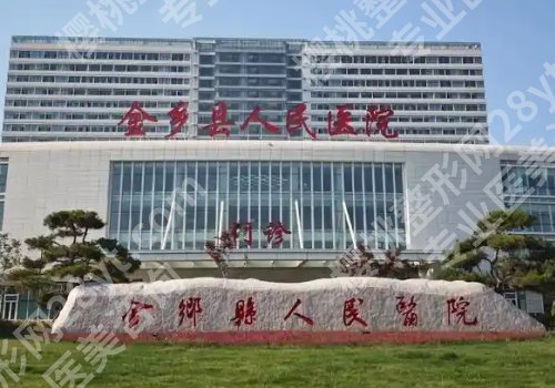 济宁整形医院哪个是正规医院？济宁第一人民医院、医学院附属医院等详情来袭！
