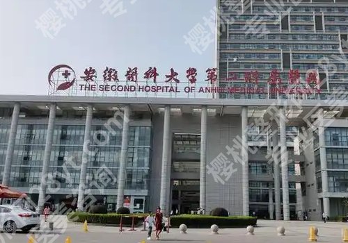 合肥十大整形医院排名及收费价目表更新！一附院、二附院、省立医院详情来袭！附2025价格表