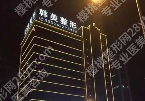 合肥十大整形医院排名及收费价目表更新！一附院、二附院、省立医院详情来袭！附2025价格表