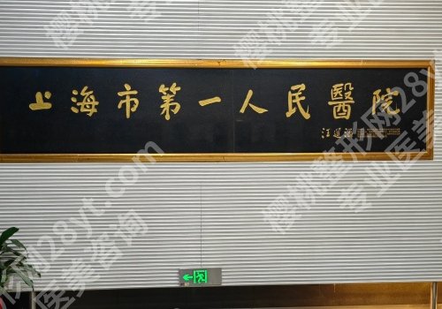 上海第一人民医院祛斑大概要多少钱？低至5000元起，科室医生信息盘点！