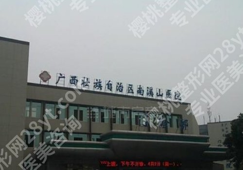 桂林医美排行有哪些？附属医院、南溪山医院、中医医院纷纷上榜！