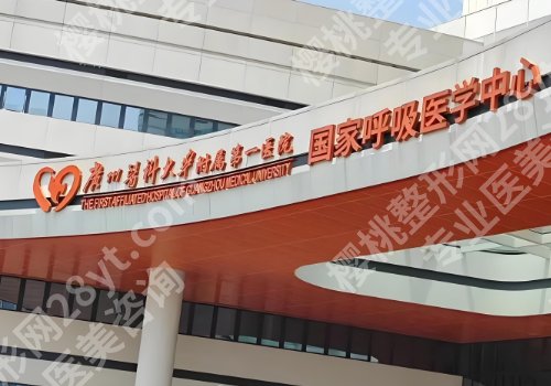 广州医科大学附属第一医院口腔科怎么样？技术优势、详细信息公布！
