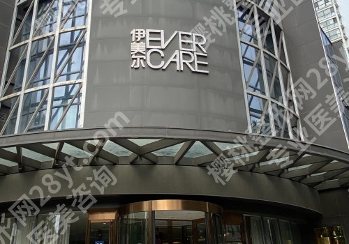 西安医美整形医院哪家好？西京医院、人民医院、伊美尔纷纷上榜！