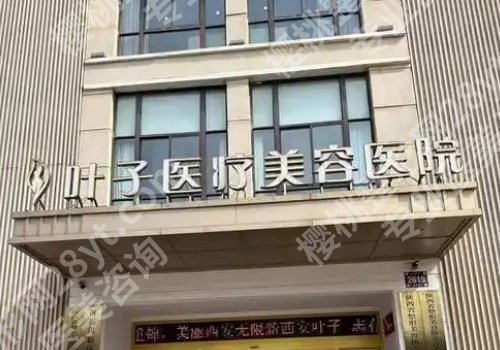 西安医美整形医院哪家好？西京医院、人民医院、伊美尔纷纷上榜！
