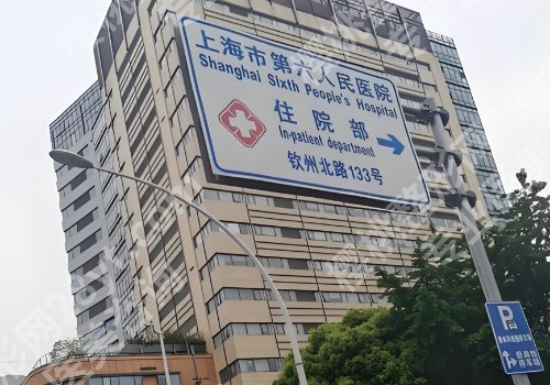 上海第六人民医院口腔科好的医生公布！洪多、曹春花妥妥口腔实力派