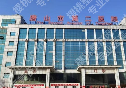 唐山整形外科医院排名有哪些？工人医院、附属医院、人民医院纷纷上榜！