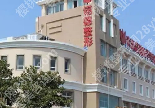 青岛医美机构前十名有哪些？附属医院、市立医院、妇女儿童医院详情来袭！