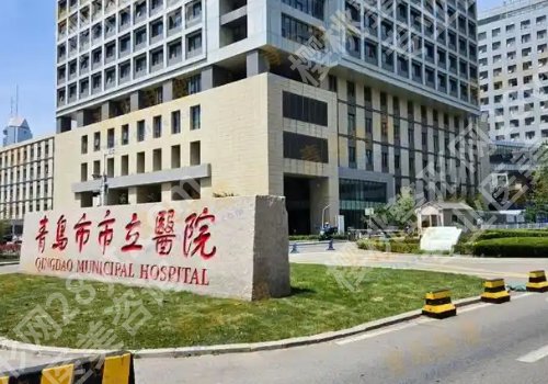 青岛医美机构前十名有哪些？附属医院、市立医院、妇女儿童医院详情来袭！