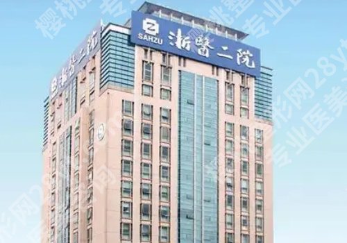 杭州整形外科好的三甲医院有哪些？浙江人民医院、浙江大学医学院附属第二医院等实力医院上榜！