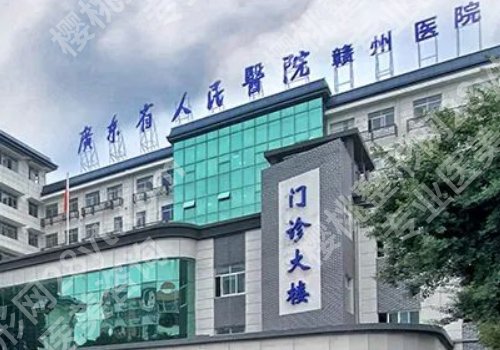赣州整形外科医院排名来袭！赣州市人民医院、赣州医科大学第一附属医院等资料公开！