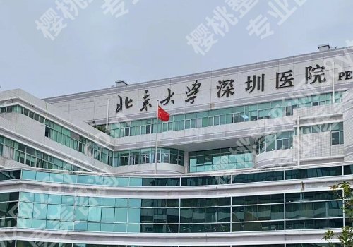 北大深圳医院牙科收费标准更新！实力出众、详情来袭！附价格表