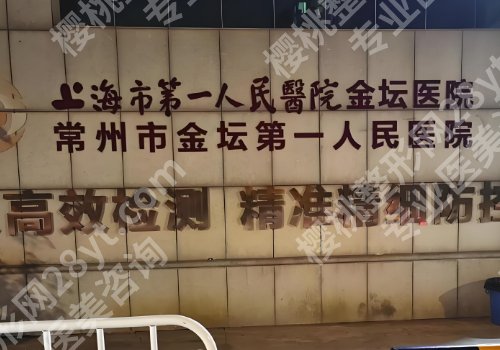 常州有资质的整形医院有哪些？第一医院、第二医院、常州三院等资料查看！