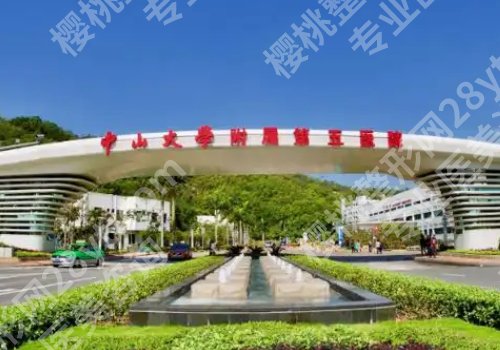 珠海公立整形外科医院有哪些？中西医结合医院、人民医院、中大五院等值得选