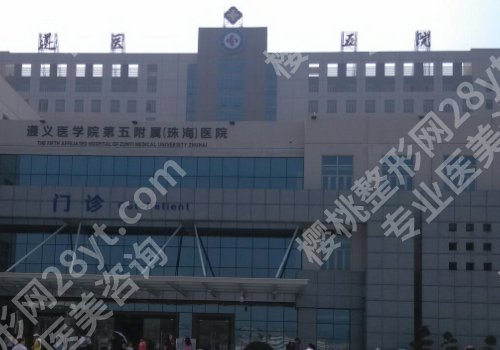 珠海公立整形外科医院有哪些？中西医结合医院、人民医院、中大五院等值得选