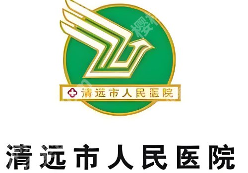 清远医美医院有哪些？人民医院、第二医院一定不容错过！