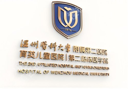 温州公立整形医院有哪些比较好？中西医结合医院、温大附一院、温大附二院等放心选