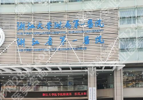 杭州三甲整形医院丰胸排名更新！人民医院、浙大学医附一院、中医院等资料盘点