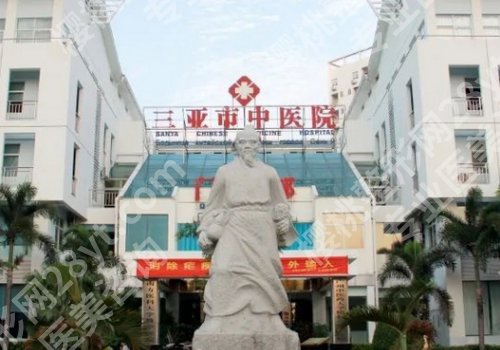 三亚医美哪家好？中心医院、中医院、海南医院在线信息一览！