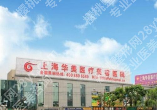 上海哪家整形医院技术好？上海九院、中山医院实力强劲！