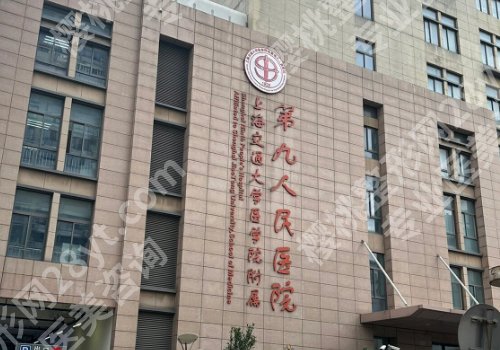 上海哪家整形医院技术好？上海九院、中山医院实力强劲！