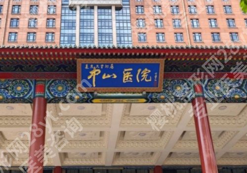 上海哪家整形医院技术好？上海九院、中山医院实力强劲！