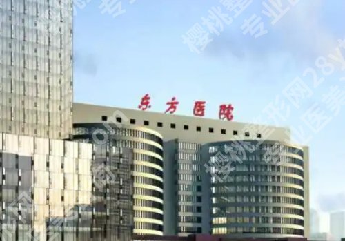 上海东方医院隆鼻费用是多少？低至20000元起，附实力医生推荐！