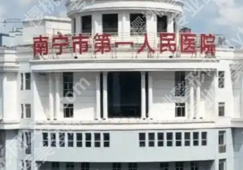 南宁医美排行榜来袭！南宁市第一人民医院、广西人民医院等多家医院上榜！