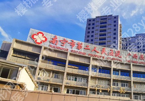 南宁医美排行榜来袭！南宁市第一人民医院、广西人民医院等多家医院上榜！