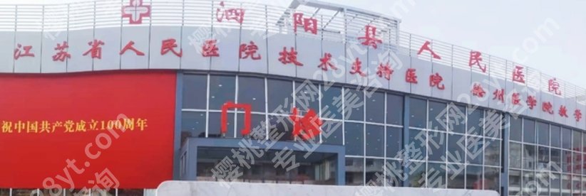 宿迁牙齿种植哪家好？top榜前五名单汇总！附各大医院基本信息