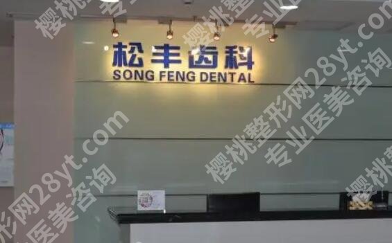 上海种植牙私立医院排名榜单出炉！这几家性价比高！
