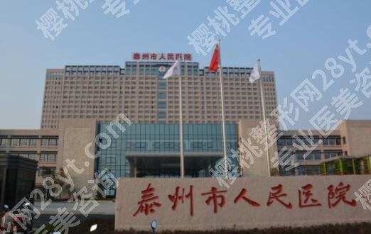 泰州牙齿种植哪家医院好？这几家实力医院不容错过！