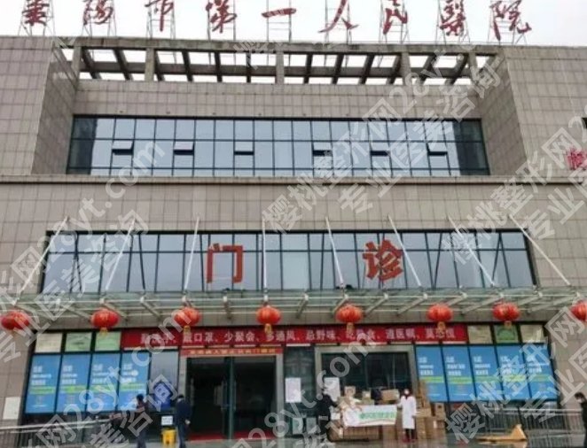 襄阳种植牙医院哪家好？牙齿种植医院推荐！