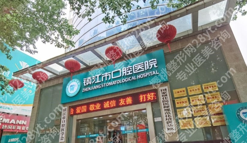 镇江哪里种牙比较好？各医院真实的整牙项目技术优势分析！