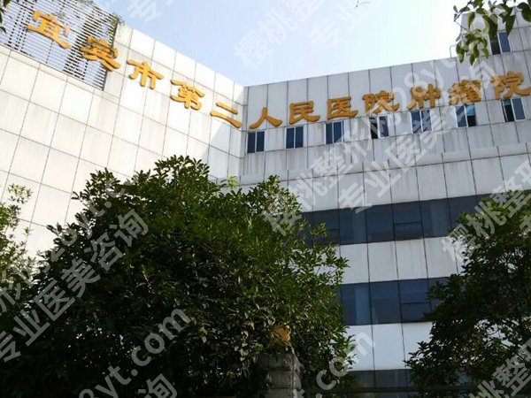 宜宾市第二人民医院牙齿矫正怎么样？了解医院介绍_含热门医生分享