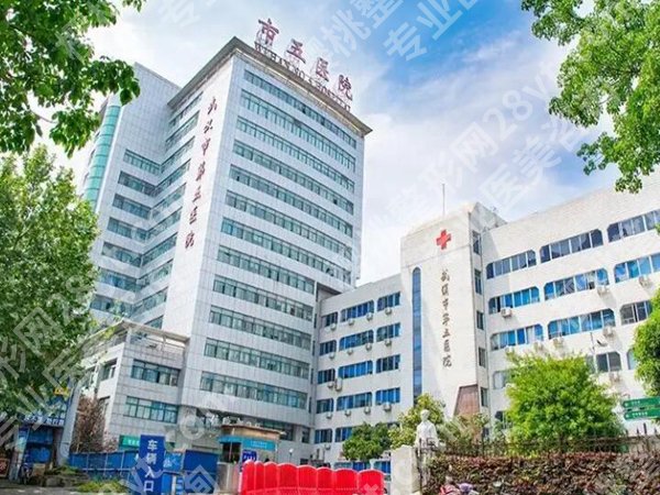 武汉公立整形医院有哪些？公布前五医院资料一览