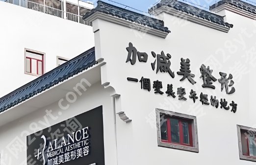 北京加减美口碑如何？资料介绍_面部提升医生名单_收费明细一览