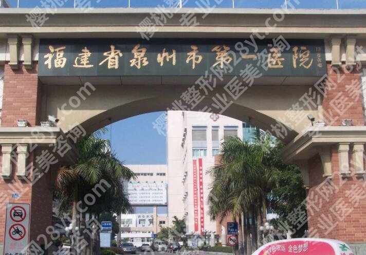 泉州牙齿种植多少钱?全新项目收费明细一览_医院技术比拼!