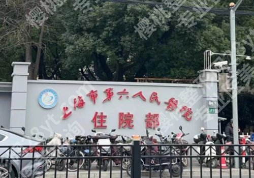 上海第六人民医院割双眼皮好吗？医生资料-坐诊医院信息-25年价格明细一览