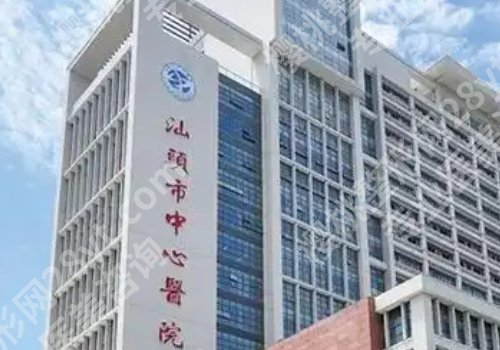 汕头中心医院整形烧伤科怎么样？医生及科室简介详情曝光！