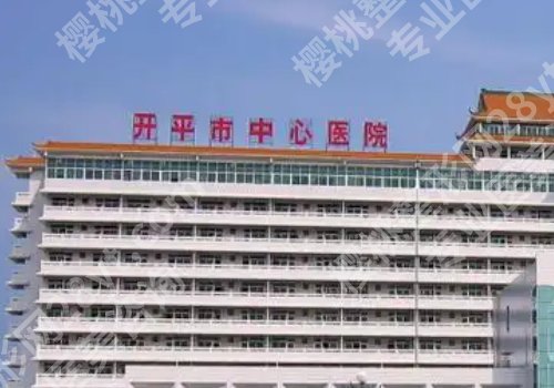 江门整形外科哪里好？江门市中心医院、五邑中医院等整形外科实力出众！