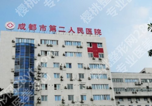 成都三甲整形医院双眼皮排行有哪些？四川华西医院、人民医院、第二人民医院详情来袭！