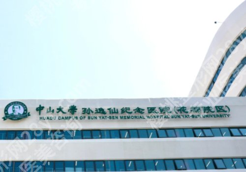 广州三甲整形医院排行榜来袭！南方医院、南部战区总医院、广东省人民医院等上榜！