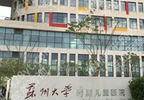 苏州整形外科谁厉害?苏州大学附属第一医院、昆山第一人民医院等整形外科实力出众!