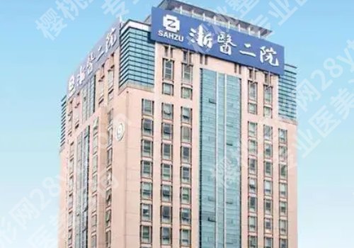 杭州三甲整形医院做面部提升多少钱？附一院、附二院、人民医院等可选！附2025价格表