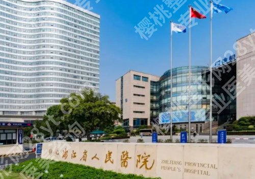 杭州三甲整形医院做面部提升多少钱？附一院、附二院、人民医院等可选！附2025价格表