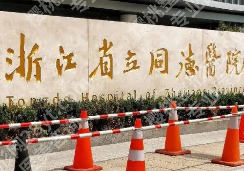 杭州三甲整形医院做面部提升多少钱？附一院、附二院、人民医院等可选！附2025价格表