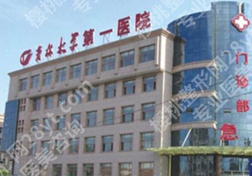 长春整形外科哪个医院好？第一医院、中日联谊医院、第二医院等资料公开！