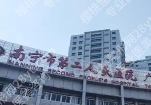 南宁公立整形医院排名有哪些？一附院、人民医院、瑞康医院等实力医院上榜！