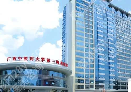 南宁公立整形医院排名有哪些？一附院、人民医院、瑞康医院等实力医院上榜！